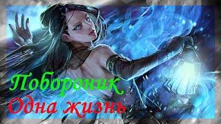 Grim Dawn в первый раз. Одна жизнь. Поборник (Шаман+Инквизитор) Часть №1