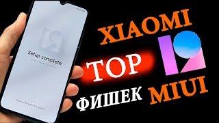 ТОП-12 фишек MIUI 12 — обзор и список устройств