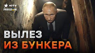 ВОТ ЧЕГО БОИТСЯ ПУТИН️У плешивого началась ИСТЕРИКА из-за Украины