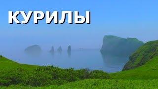 КУРИЛЫ - НЕПОТЕРЯННЫЙ РАЙ