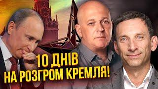 ПОРТНИКОВ, ТАМАР: Терміново! Путіну не лишили вибору. Трамп ГОТУЄ ФАТАЛЬНИЙ УДАР. Буде НОВА ВІЙНА