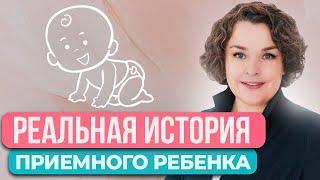 Наш первый приемный ребенок! Делимся опытом воспитания приемных детей