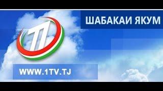 Шабакаи Якуми Телевизиони/Прямая трансляция пользователя Top 7 Канал 1 канал - TJ онлайн