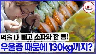 밀가루 러버 여성, 요요로 인한 충격적인 뱃살 상태 (TV CHOSUN 240227 방송)