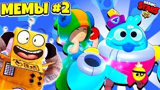 САМЫЕ СМЕШНЫЕ МЕМЫ БРАВЛ СТАРС #2! ОБЪЕДИНИЛ БРАВЛЕРОВ BRAWL STARS