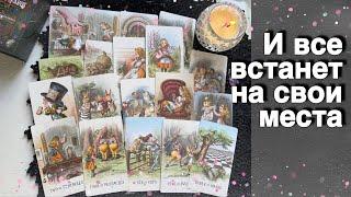 ️% Это Внезапно Ворвется со дня на день ...️️ расклад таро  знаки судьбы️Alice  Tarot