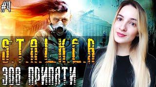 ПРИПЯТЬ | СТАЛКЕР ЗОВ ПРИПЯТИ | Полное Прохождение S.T.A.L.K.E.R CALL OF PRIPYAT на Русском #4