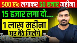  500 रूपए लगाएं 60 हज़ार महीना कमाएं  | Business Ideas | Low Investment Business Ideas | Business