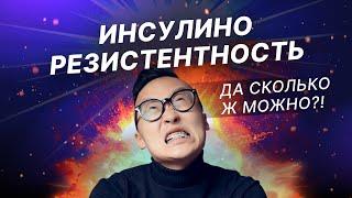 Инсулинорезистентность - причина лишнего веса?