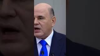 Мишустин: Запад фактически ограбил Россию