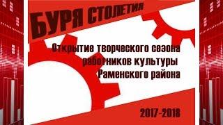 Музыкальный спектакль "Буря Столетия", посвященный 100-летию Октябрьской Революции