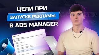 Рекламные цели Facebook Ads manager. Какую цель выбрать и для какого бизнеса