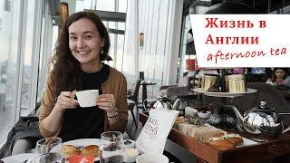 Так выглядит английское чаепитие 5 o'clock tea (12+)