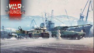 За новой звездой War Thunder c Yriksps Операция З.И.М.А.