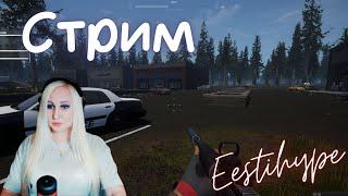 СТРИМ C EESTIHYPE/ XERA SURVIVAL