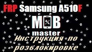 Разблокировка FRP отвязка от гугл аккаунта 8 загрузчик на Samsung Galaxy A5 2016 (A510F)