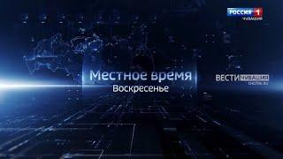 Программа "Местное время. Воскресенье" расскажет о важных событиях уходящей недели