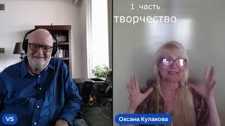 "Оксана Кулакова: творчество - материнство -Женщина"-18.07.23-проект  "Неизведанная планета Человек"