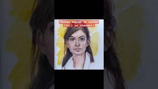 История создания портрета Энн Хэтуей (The making of Ann Hathaway's portrait)