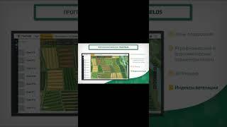 Программный комплекс TrueFields от Агроноут #сельскоехозяйство #farming #фермерство #farm #агрономия