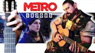 Артём и Степан играют на Гитаре (METRO) + РАЗБОР