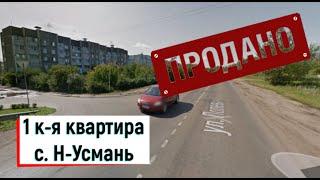 КУПИТЬ КВАРТИРУ Н.Усмань ул Полевая Воронежская обл!