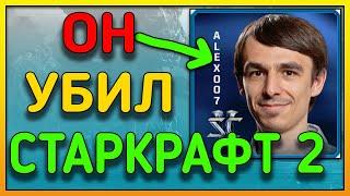 Почему StarCraft 2 умирает и что нам делать с любимой RTS ? И при чём тут Alex007