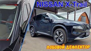 Дефлектор лобового стекла Стрелка-2 для NISSAN X-TRAIL IV (T33) с 2022-г.в. - strelka11.ru