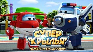  LIVE Мультик СУПЕР КРЫЛЬЯ     - Super Wings   МЕГАСБОРНИК 