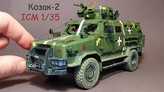 НАЙКРАЩА Модель ICM в 1/35 ? Український Бронеавтомобіль КОЗАК-2 MRAP з ІНТЕР’ЄРОМ  ФІНАЛ Проекту