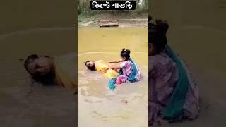 কিপ্টে শাশুড়ি ফেললো ফাঁদে!#shorts#comedy#trendingshorts