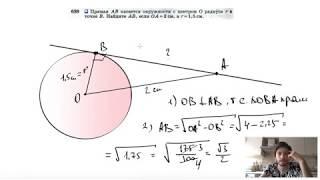№638. Прямая АВ касается окружности с центром О радиуса r в точке В. Найдите АВ