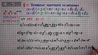 Упражнение № 392 (Вариант 5-8) – ГДЗ Алгебра 7 класс – Мерзляк А.Г., Полонский В.Б., Якир М.С.