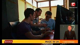 Made in UA: 3 серія– Вікна-новини – 01.11.2017