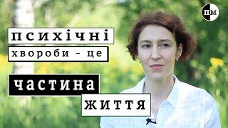 Головне в роботі з психічно хворими людьми / переломний момент Людмили Айвазян