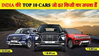 भारत में सबसे ज्यादा पसंद की जाने वाली 10 कारें | 10 Most Liked Cars in India