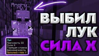 TRAP MOD  -||- СЛИЛ ЮТУБЕРА -||- ВЫБИЛ ЛУК СИЛА Х -||- SUNRISE