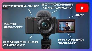 Покупаете Камеру Для YouTube? ОБЯЗАТЕЛЬНО УЗНАЙТЕ ЭТО!