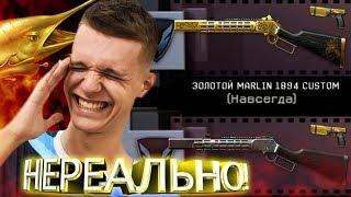 ВЫБИВАЮ ЗОЛОТЫЕ "MARLIN 1894 CUSTOM" НА ДВУХ АККАУНТАХ В WARFACE! - ТАКОЕ В ПЕРВЫЙ РАЗ!