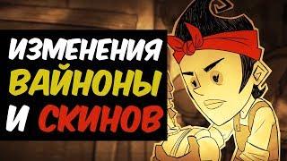 ОБНОВЛЕННАЯ ВАЙНОНА. ВСЕ ПЛЮСЫ И МИНУСЫ Don't Starve Together