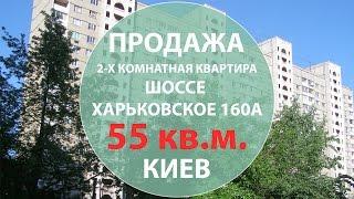 Купить квартиру в Киеве Харьковское Шоссе 160А Недвижимость в Киеве