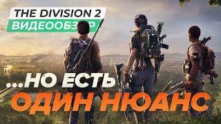 Обзор игры Tom Clancy's The Division 2