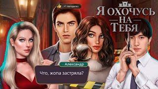 ИГРА КЛУБ РОМАНТИКИ: Я ОХОЧУСЬ НА ТЕБЯ ОБЗОР