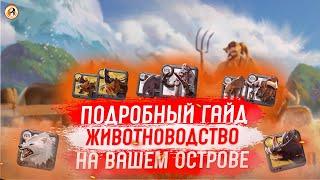 Albion Online. Животноводство. Миллионы Серебра или Пустая Трата Времени?