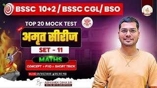 Bihar SSC Inter Level l MATHS | Set-11 By Abhishek Ojha Sir | अमृत सीरीज | BSSC Inter level set 2025
