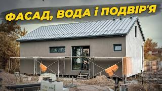 Перші зрушення на будівництві - робимо фасад, заводимо воду і колупаємо подвірʼя ‍️