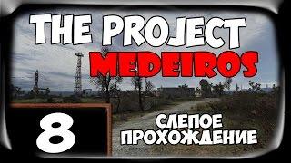 Прохождение THE PROJECT MEDEIROS - Часть 8 [Последняя Запечатка]