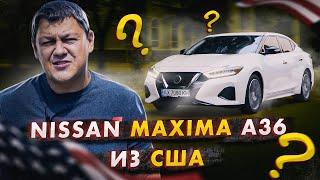 Nissan Maxima A36 из США: все "ЗА" и "ПРОТИВ".