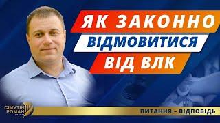 Проходження ВЛК. Оскарження висновку ВЛК. Постанова 560. Відповідальність за відмову від ВЛК