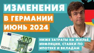 Изменения в Германии с июня 2024 - новости Германии